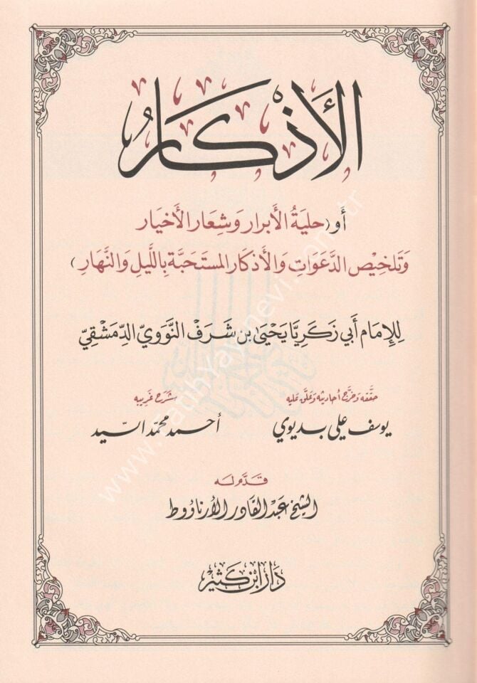 El Ezkar - İmam Nevevi -  (Lüks Baskı)  / الأذكار