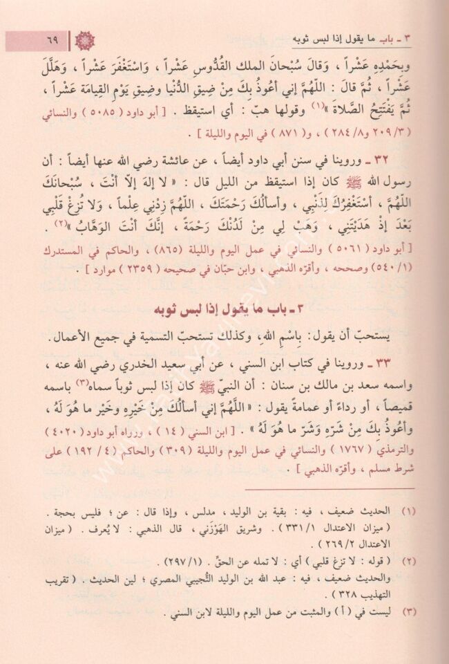 El Ezkar - İmam Nevevi -  (Lüks Baskı)  / الأذكار