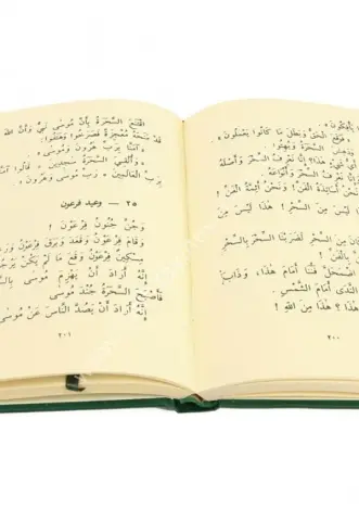 Kasasün Nebiyyin (Şamua)/قصص النبيين