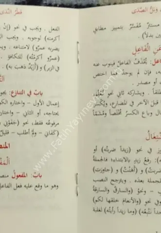 Katrunneda ve bellusseda /قَطْرُ النَّدى وَبَل الصدى