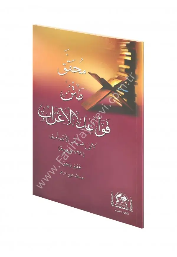 Kavaidi İrab (Haşiyeli Şamua) /قواعد الإعراب