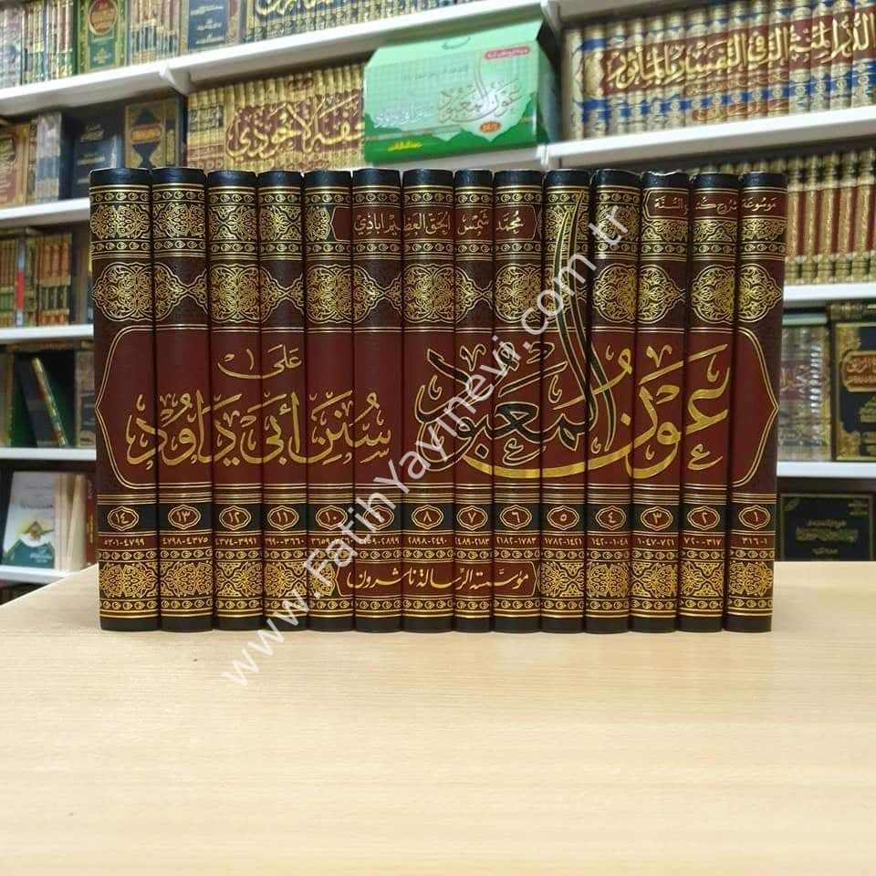 Avnül-Mabud ala Süneni Ebi Davud 1/14 - عون المعبود على سنن أبي داوود