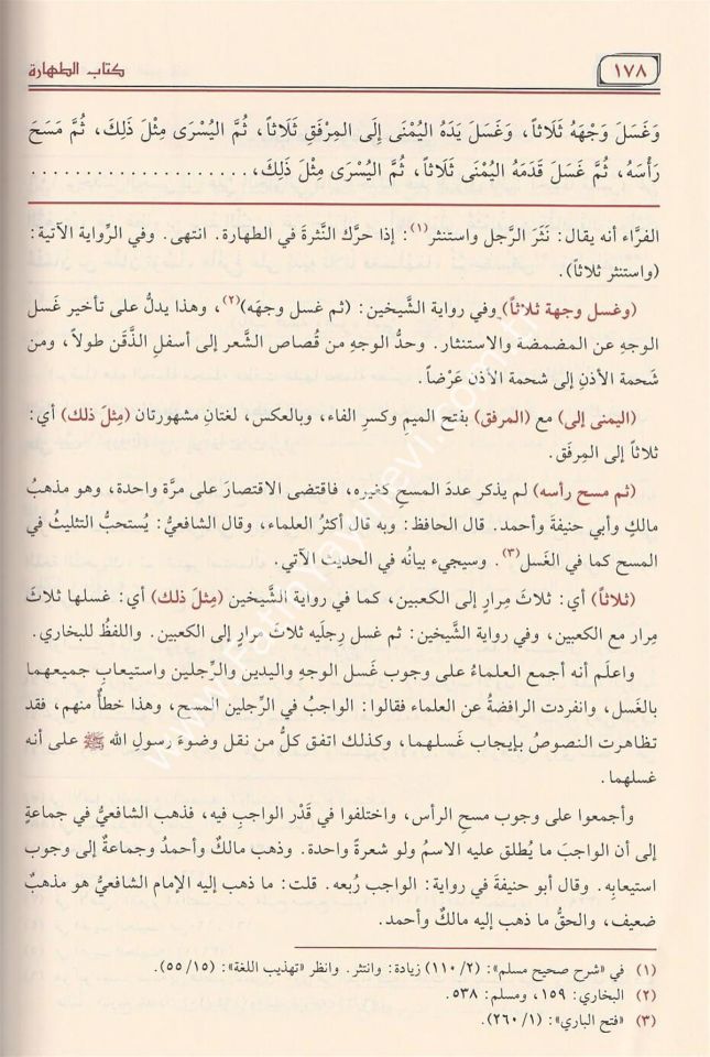 Avnül-Mabud ala Süneni Ebi Davud 1/14 - عون المعبود على سنن أبي داوود