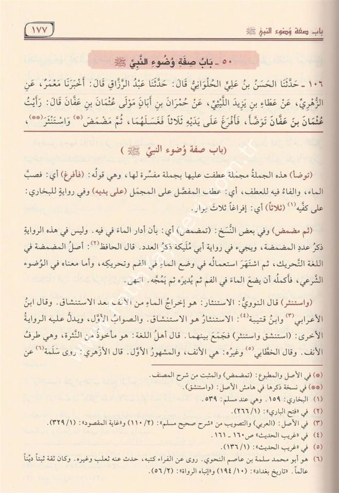 Avnül-Mabud ala Süneni Ebi Davud 1/14 - عون المعبود على سنن أبي داوود