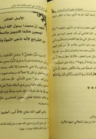 Kitabül Müsayere (Şamua) /كتاب المسايرة