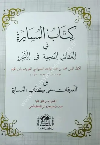 Kitabül Müsayere (Şamua) /كتاب المسايرة