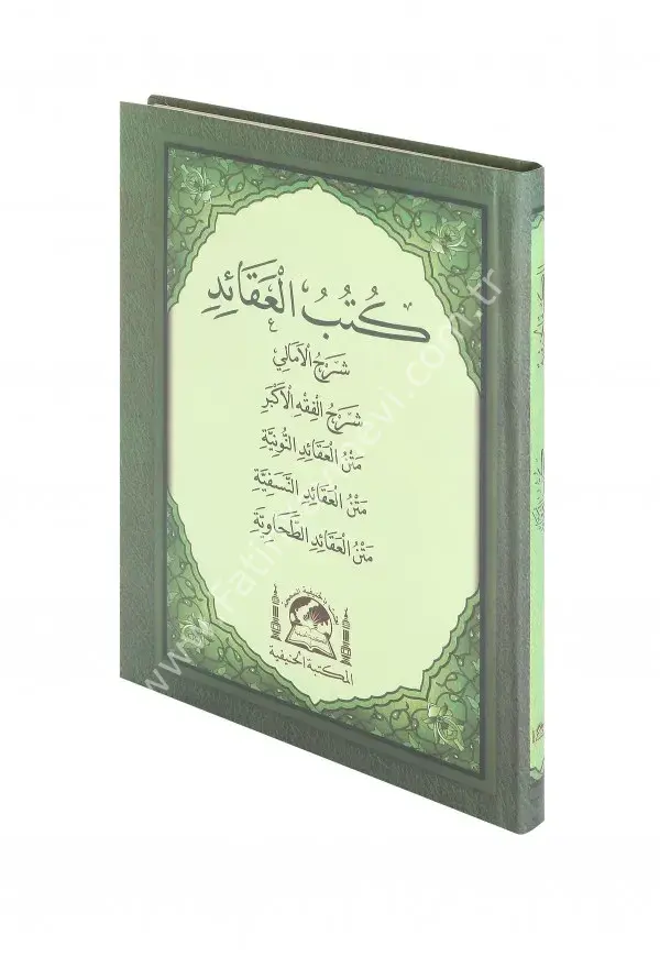 Kütübül Akaid (ciltli şamua) /كتب العقيدة