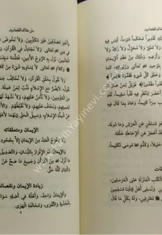 Kütübül Akaid (ciltli şamua) /كتب العقيدة