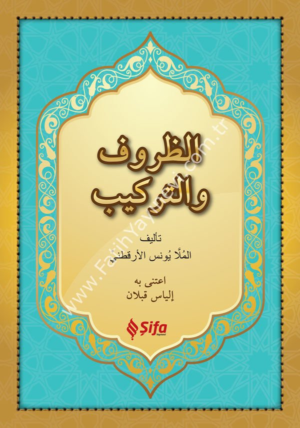 الظروف والتراكيب / Zuruf ve Terkib (Arapça)