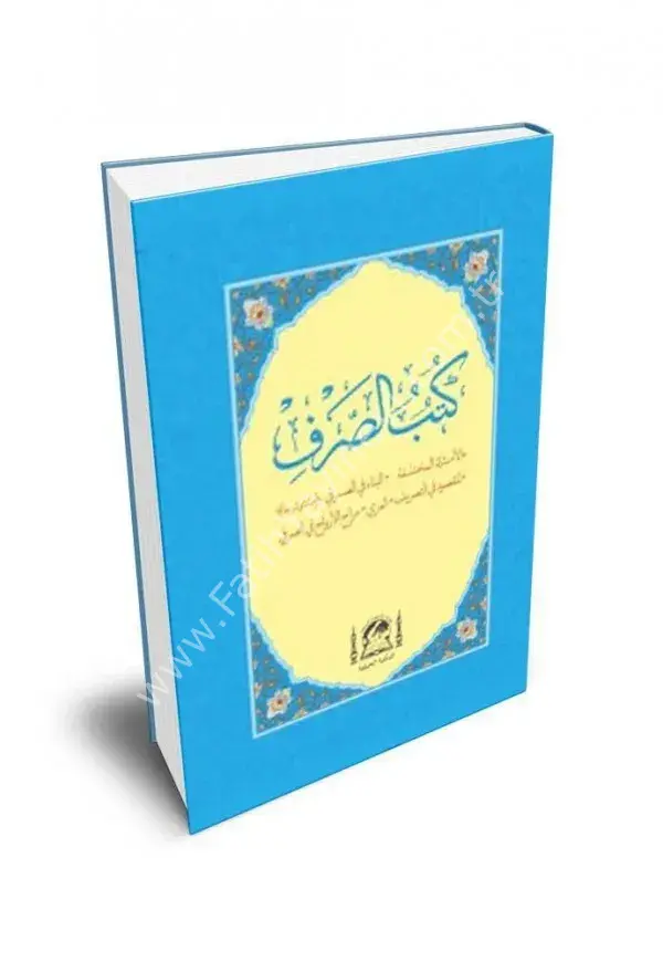 Kütübüs Sarf (Şamua Orta Boy) / كتب الصرف