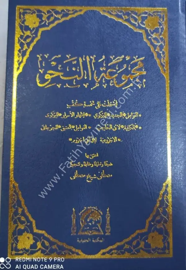 Mecmuatunnahiv (Yeni dizgi renkli) / مجموعة النحو