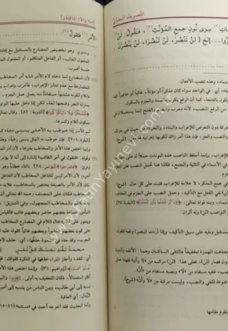 Mecmuatussarf (Yeni dizgi renkli) /مجموعة الصرف