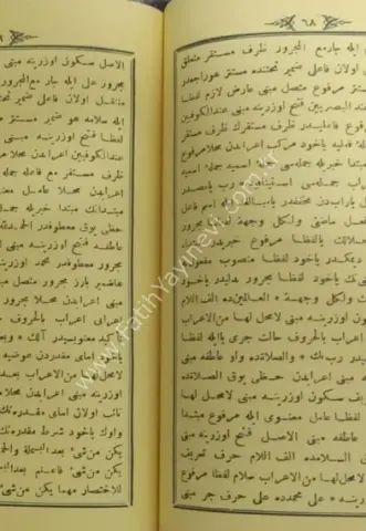 Mefhumat /مفهومات النحو والصرف