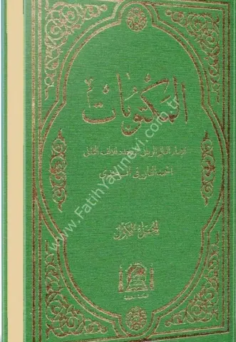 Mektubat-ı İmam-ı Rabbani (Şamua 2 cilt) yeni dizgi / المكتوبات الربانية