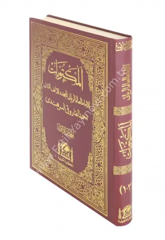 Mektubat-ı İmam-ı Rabbani (Şamua tek cilt) /المكتبات