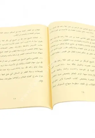 Meslekü-s Sikat fi Nususi-s Sıfat / مسلك الثقات في نصوص الصفات