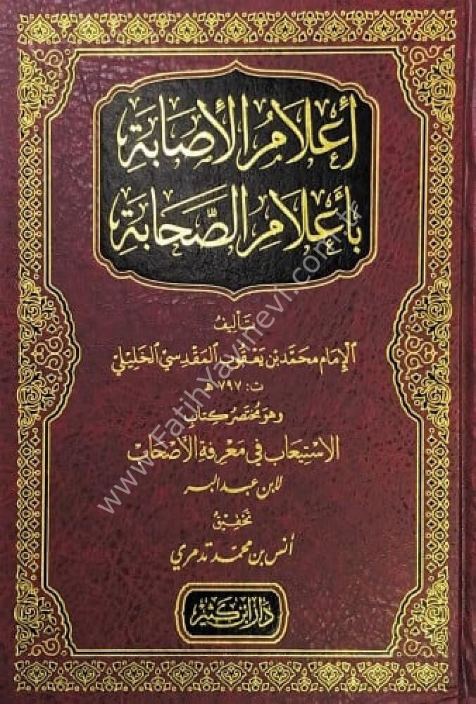 إعلام الإصابة بأعلام الصحابة 1\2 مختصر كتاب الاستيعاب في معرفة الأصحاب