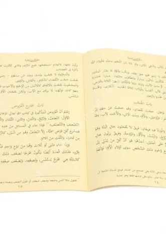 Metn-i Ferâiz Cep Boy /السراجية في الفرائض