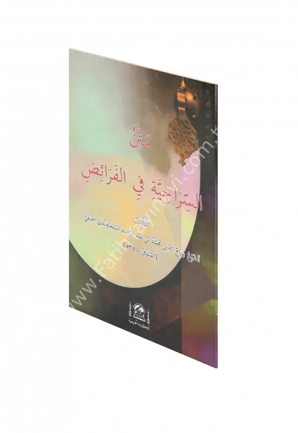 Metn-i Ferâiz Cep Boy /السراجية في الفرائض