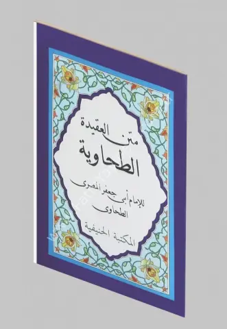Metni Akaid Et-Tahaviyye (cep boy)/ متن العقيدة الطحاوية