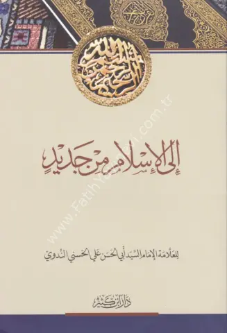 إلى الإسلام من جديد