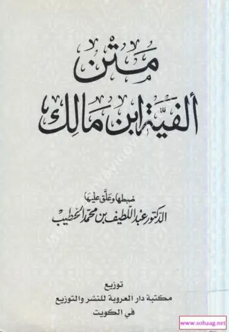 Metni Elfiye Şamua cep boy/  الفية ابن مالك