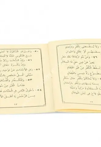 Metni Elfiye Şamua cep boy/  الفية ابن مالك