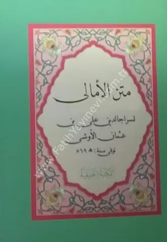 Metni Emali (cep boy) /متن الأمالي