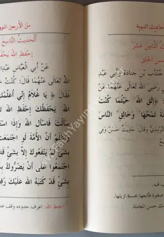 Metni Erbaîn en-Neveviyye (orta boy) /متن الأربعين النووية