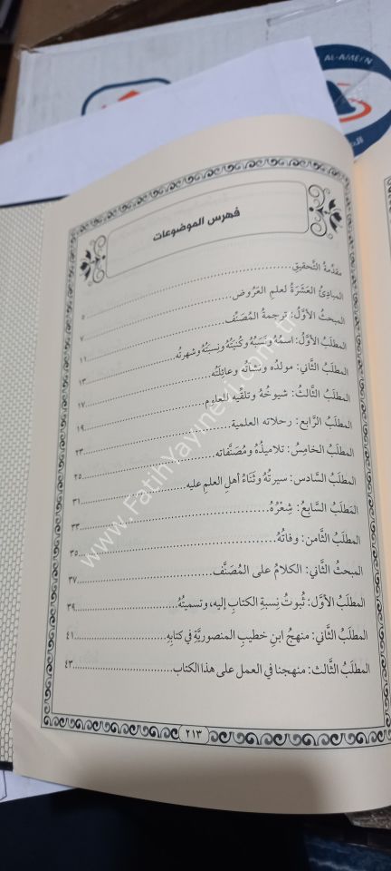 el Kitab fi İlmil Aruz / الكتاب في علم العروض
