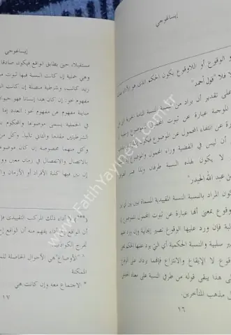 Metni İsa Goci Molla Halil mea Haşiyeti Sadreddin/ متن إيساغوجي في المنطق