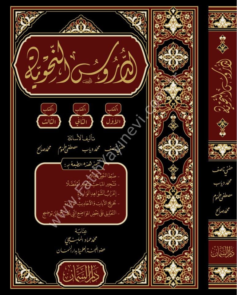 Ed Dürusün Nahviyye El Kitabul Evvel ves Sani ves Salis / الدروس النحوية الأول والثاني والثالث