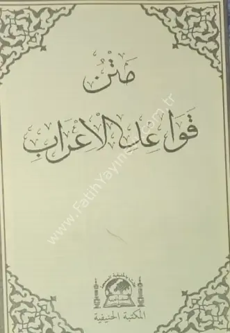 Metni Kavaid-i İğrab /   متن قواعد لاعراب