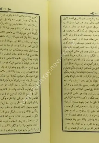 Metni Menar  /  متن المنار