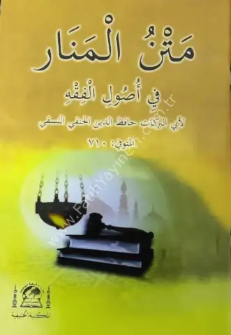 Metni Menar  /  متن المنار