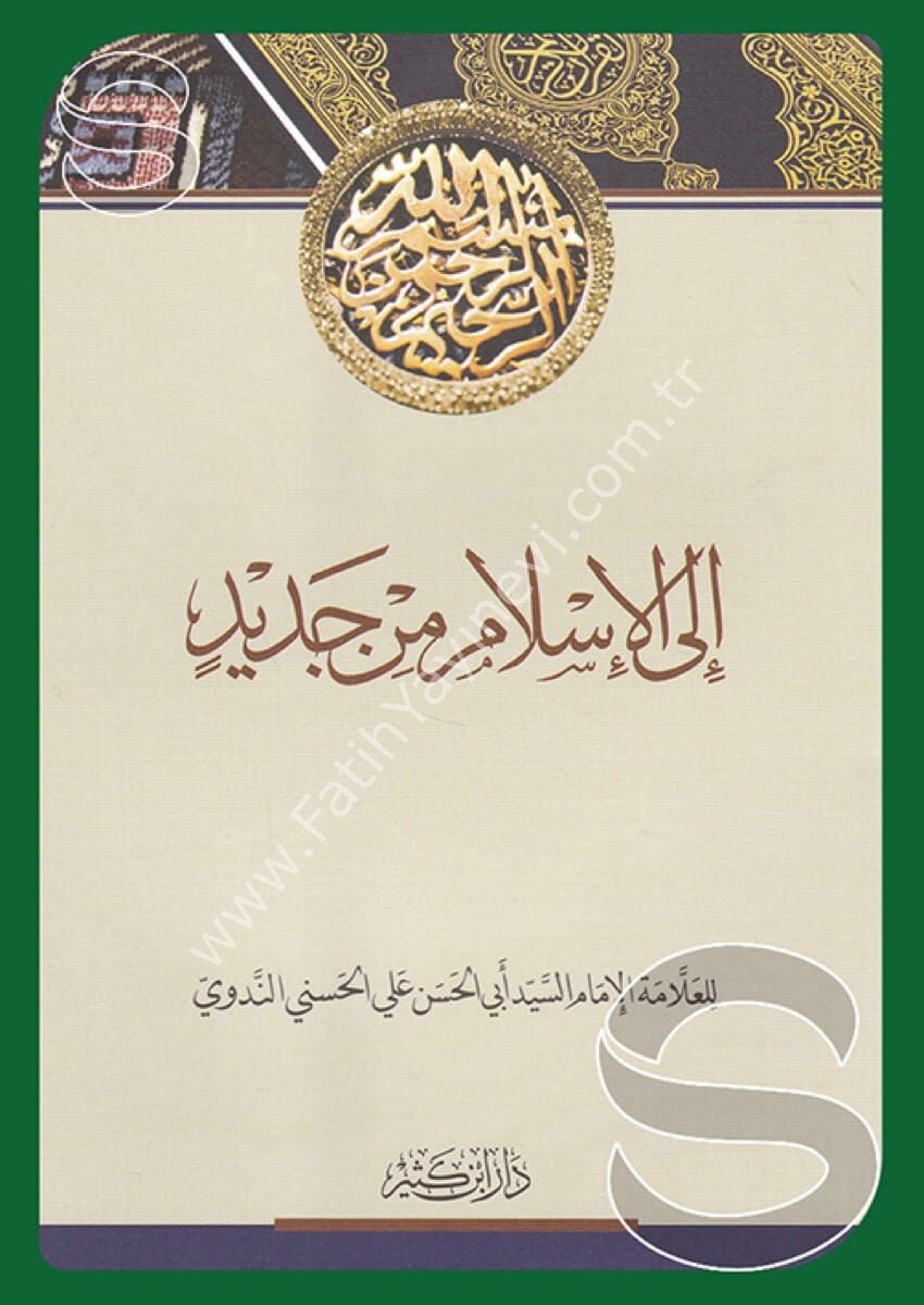 أهل الإسلام والتفلت من ظاهر الالتزام