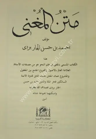 Metni Muğnî  / متن المغني في علم النحو