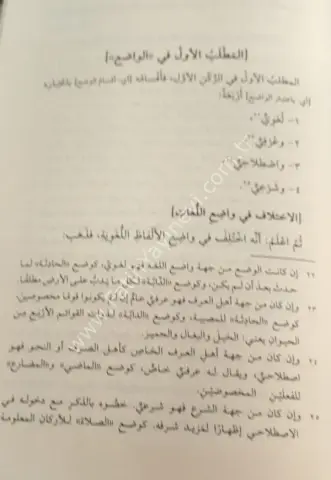 METNUL VADIG / متن في الوضع