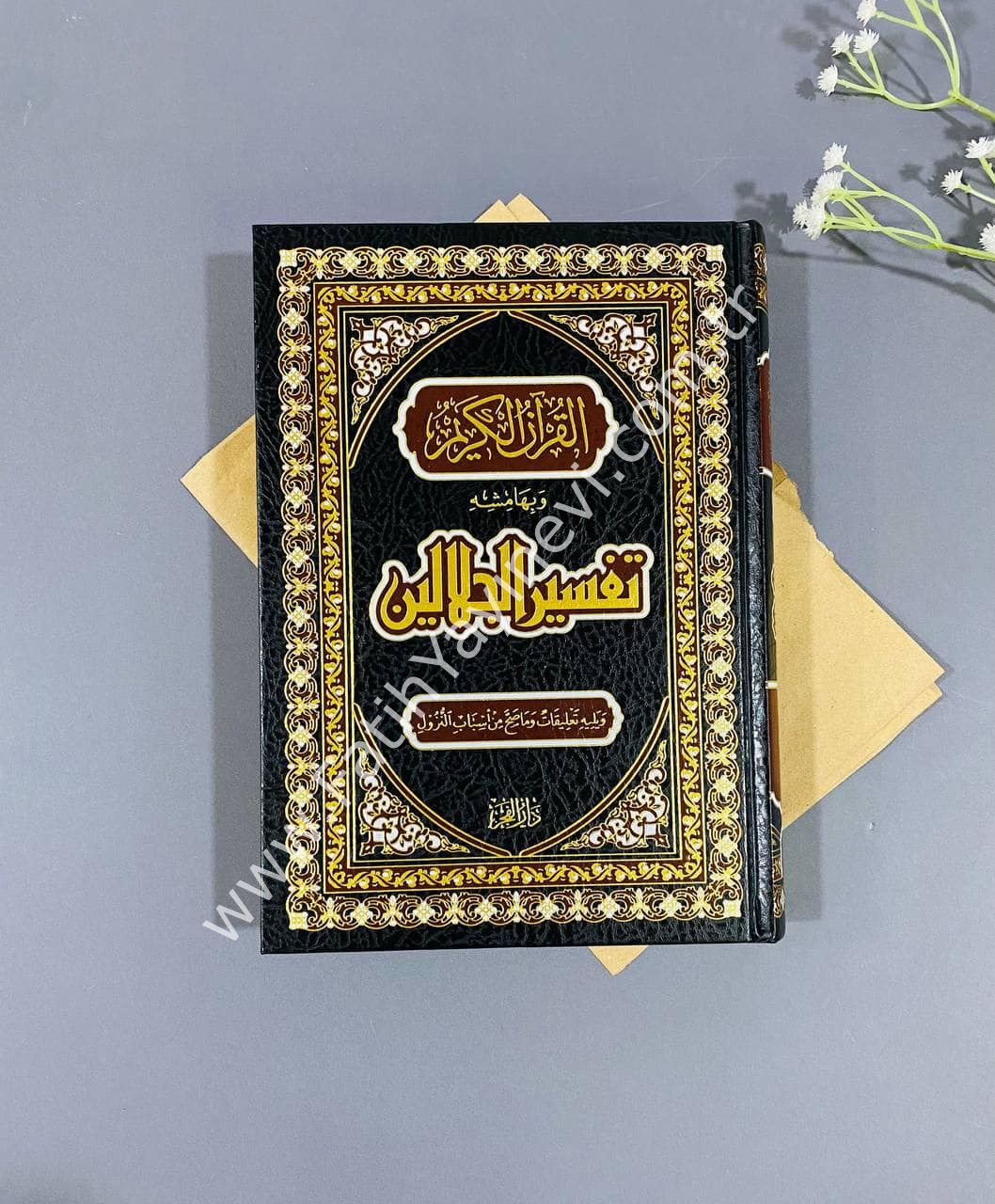 تفسير الجلالين