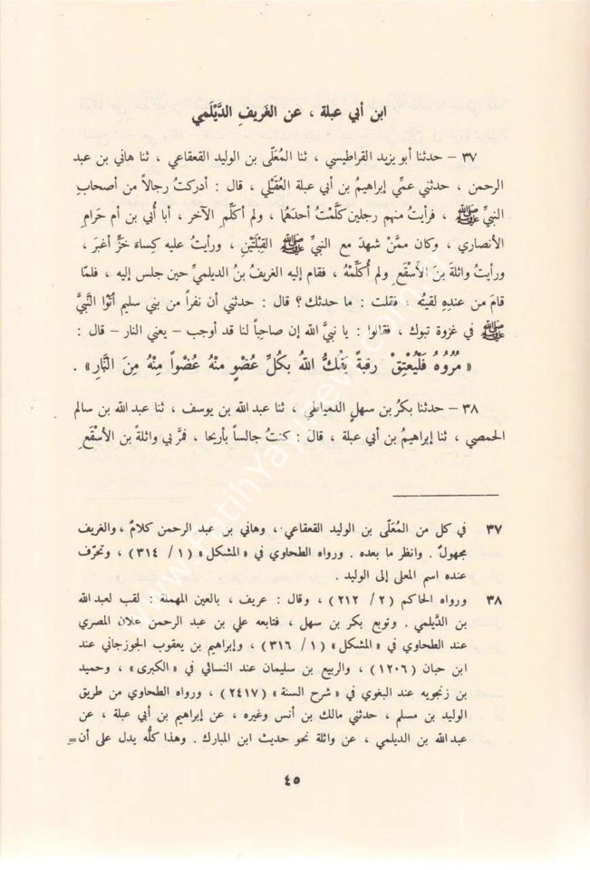 مسند الشاميين 4/1 - Müsnedüş-Şamiyyin