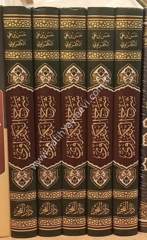Şerhu'l Kefravi ale Metni'l  Acurrumiyye - Ecurrumiyye - شرح الكفراوي على متن الآجرومية