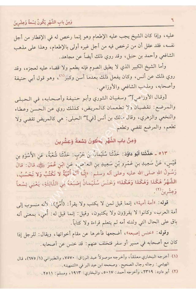 Mealimüs Sünen Şerhu Süneni Ebi Davud 4 Cilt (Mealimü's-Sünen) - معالم السنن شرح سنن أبي داود