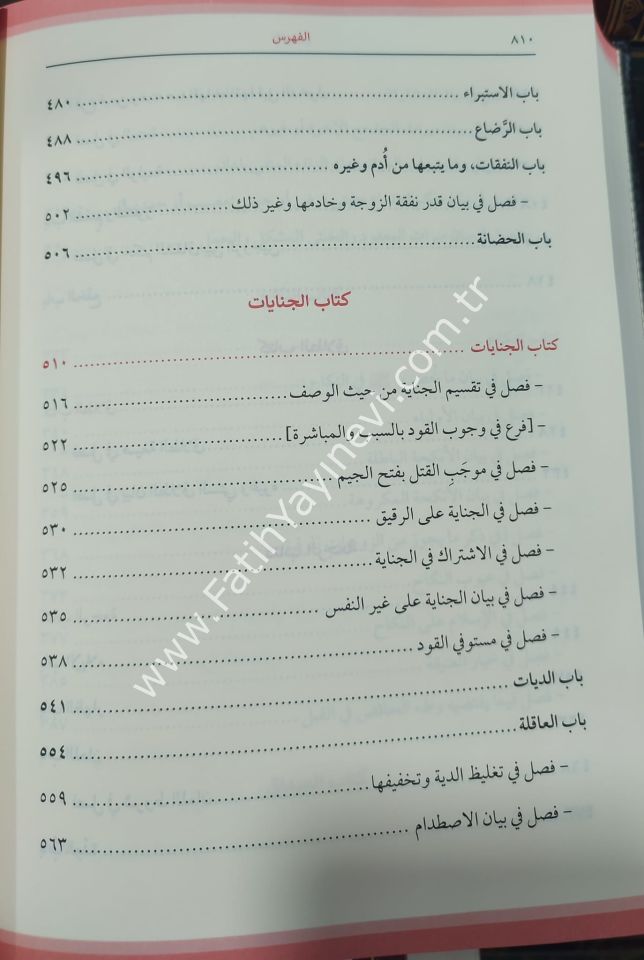 Fethü-l Kadiri-l Habir bi-şerhi Teysiri-t Tahrir - فتح القدير الخبير بشرح تيسير التحرير