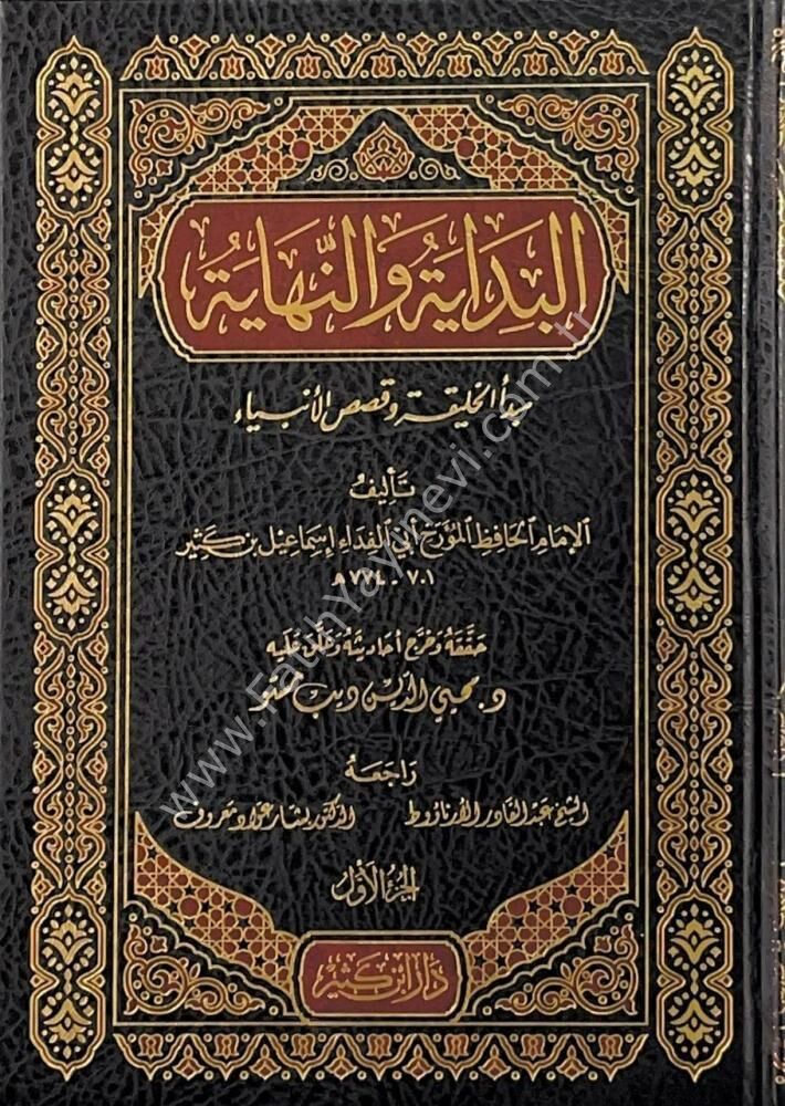 البداية والنهاية 1\21