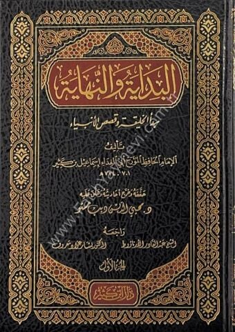 البداية والنهاية 1\21