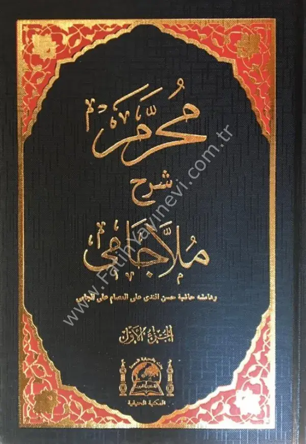 Muharrem Efendi (Şamua 2 cilt) (yeni dizgi)