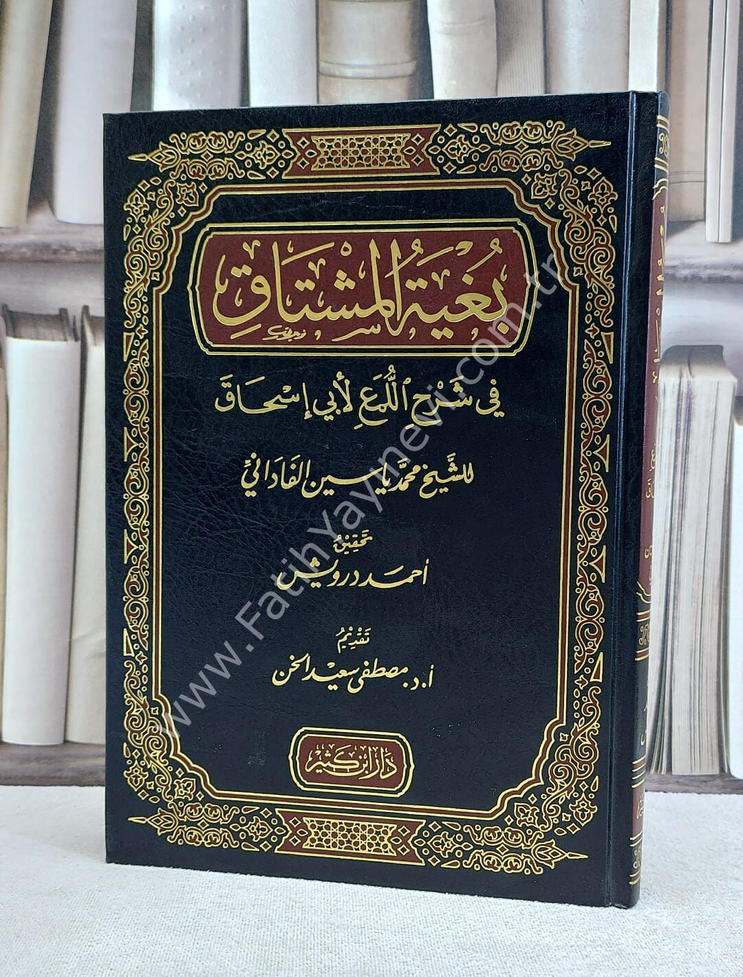 بغية المشتاق في شرح اللمع لأبي إسحاق