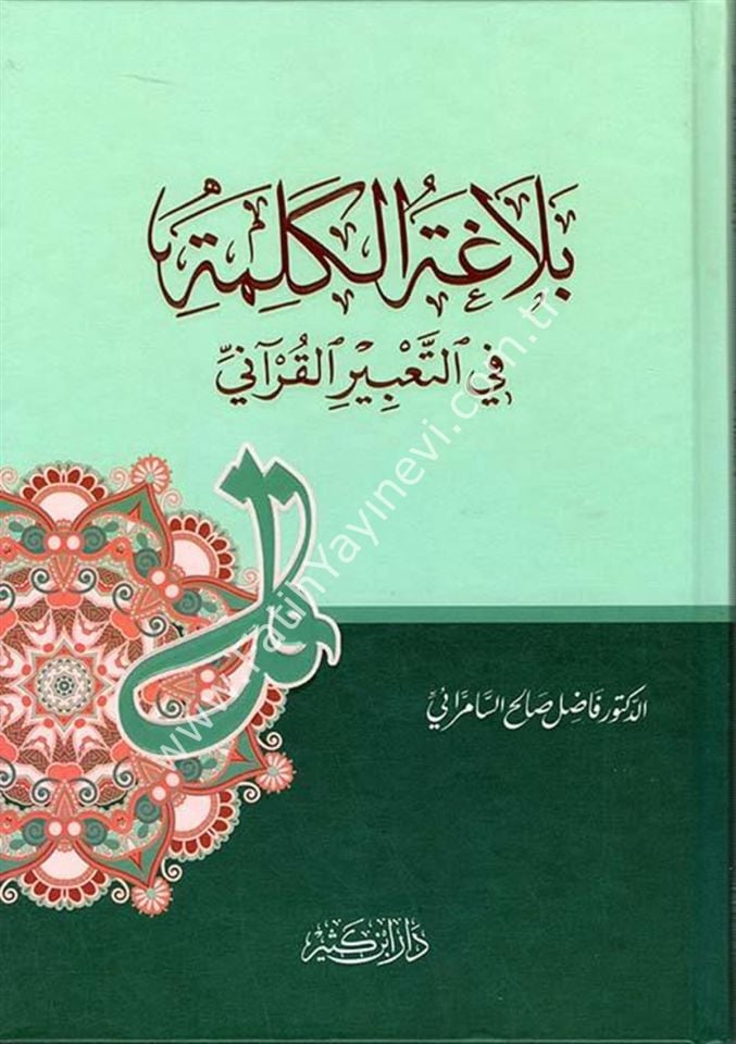 Belagatül Kelime Fit Tabiril Kurani 1Cilt (Belağetul Kelimeti Arapça - بلاغة الكلمة