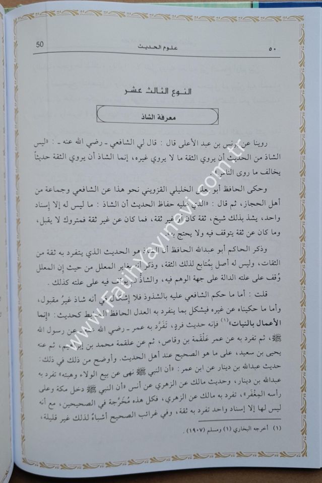 Mukaddimetu İbnis Salah Ulumül Hadis  - مقدمة ابن الصلاح في علوم الحديث