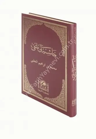 Mülteka (Haşiyeli) /حاسية الى ملتقى محمد بن ابراهيم الحلبي